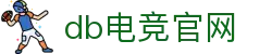 db电竞官网 - db体育试玩 - 登录注册最新网址